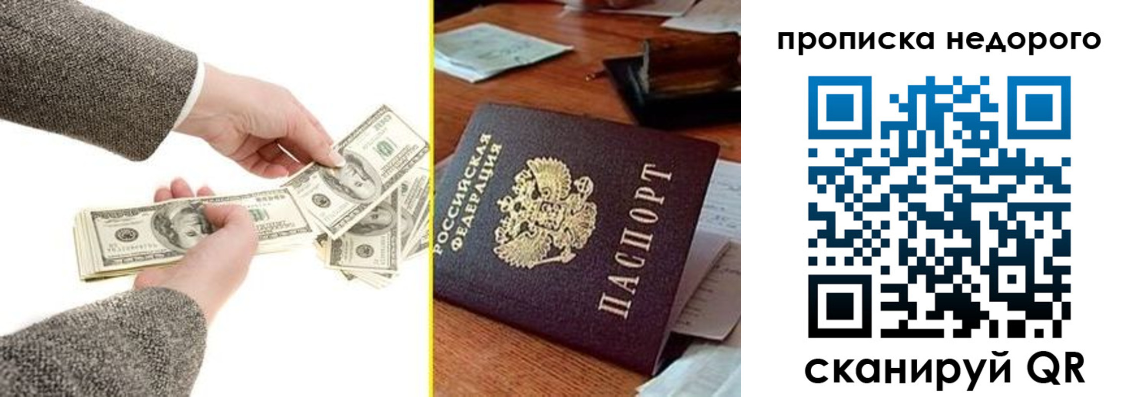 прописка для работы в Боброве