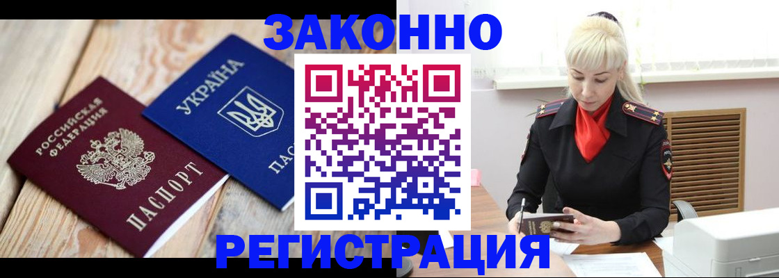 прописка для работы в Боброве