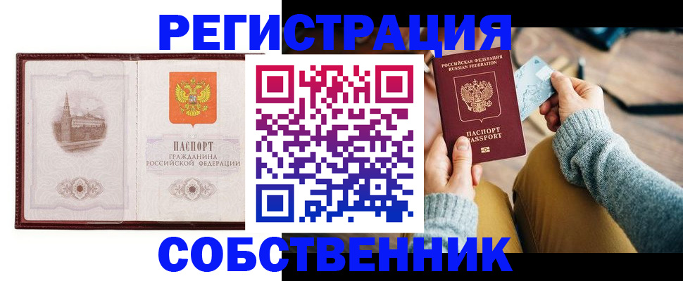 временная регистрация поиск в Боброве