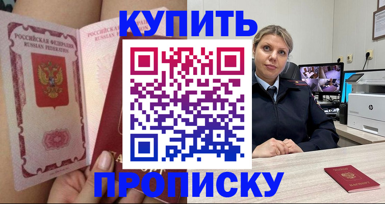 прописка паспорт в Боброве