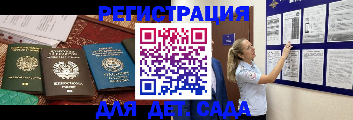 временная регистрация для всех в Боброве