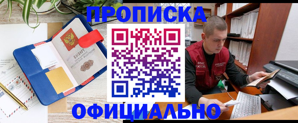 прописка для работы в Боброве